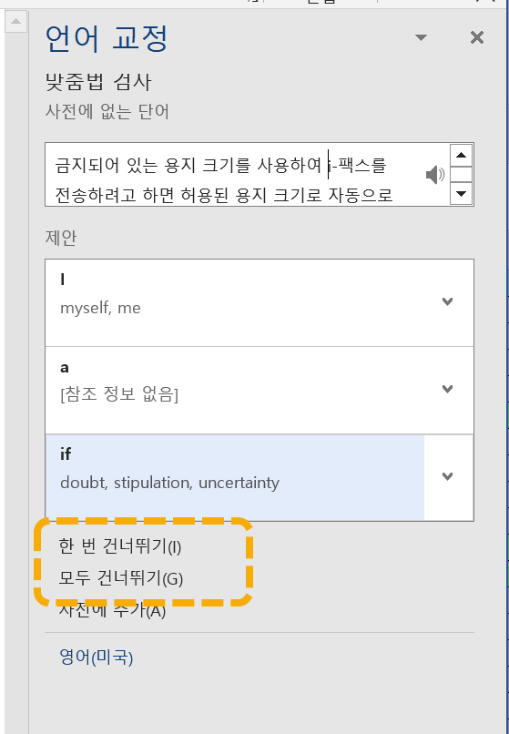 MS 워드 맞춤법 검사 단축키