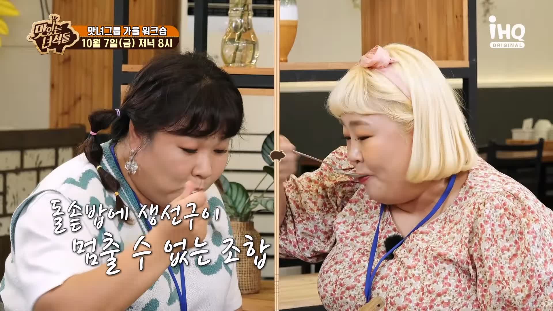맛있는녀석들 제398회 화덕 모듬 생선구이, 오징어 먹물 솥밥 맛있는 가게 맛녀 그룹 가을 워크숍 강릉 세인트존스호텔 강문해변 맛집 추천 소개
