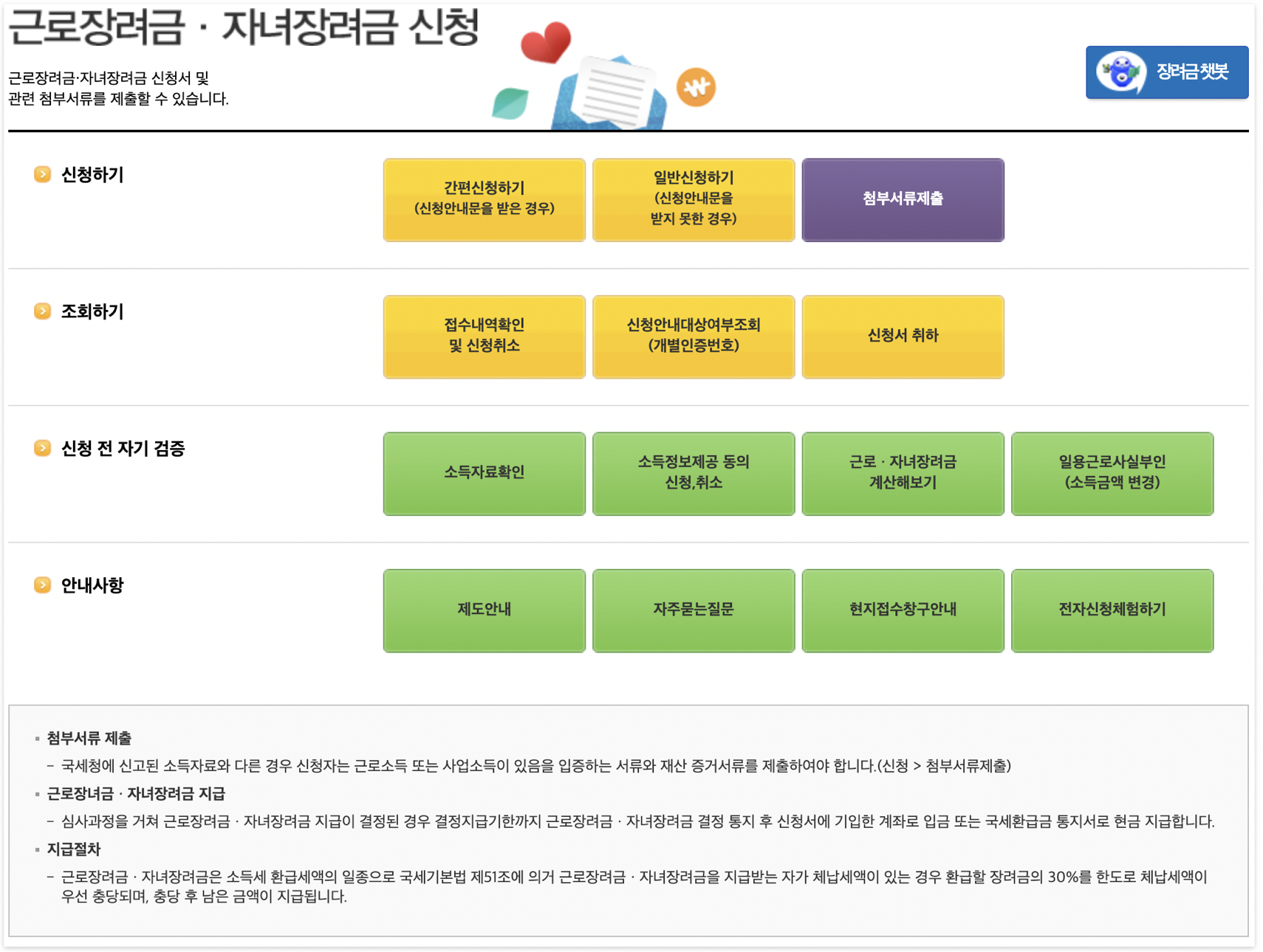 근로장려금-신청자격