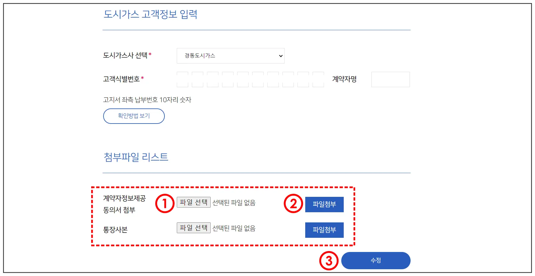 도시가스 절약 캐시백 신청 방법