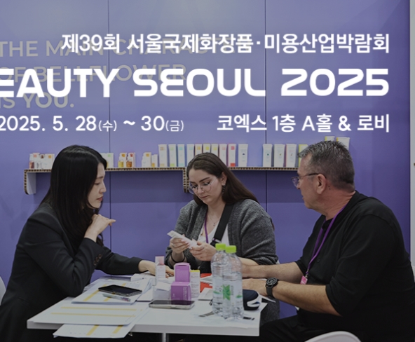 코엑스 2025 서울 국제화장품&amp;#44; 미용산업박람회 관람안내