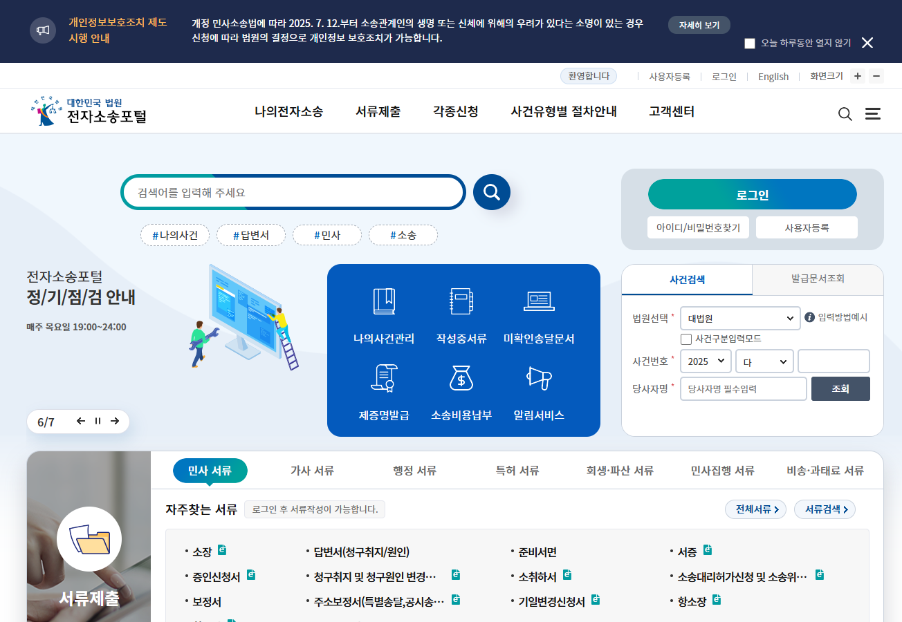 전세사기 확정일자 경정신청 전자소송 화면 예시