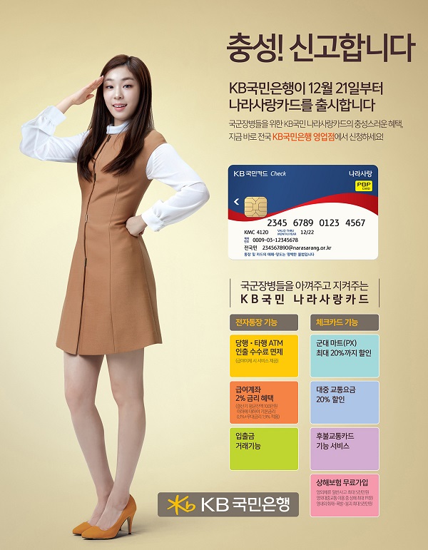 국민은행 나라사랑카드 홍보 포스터