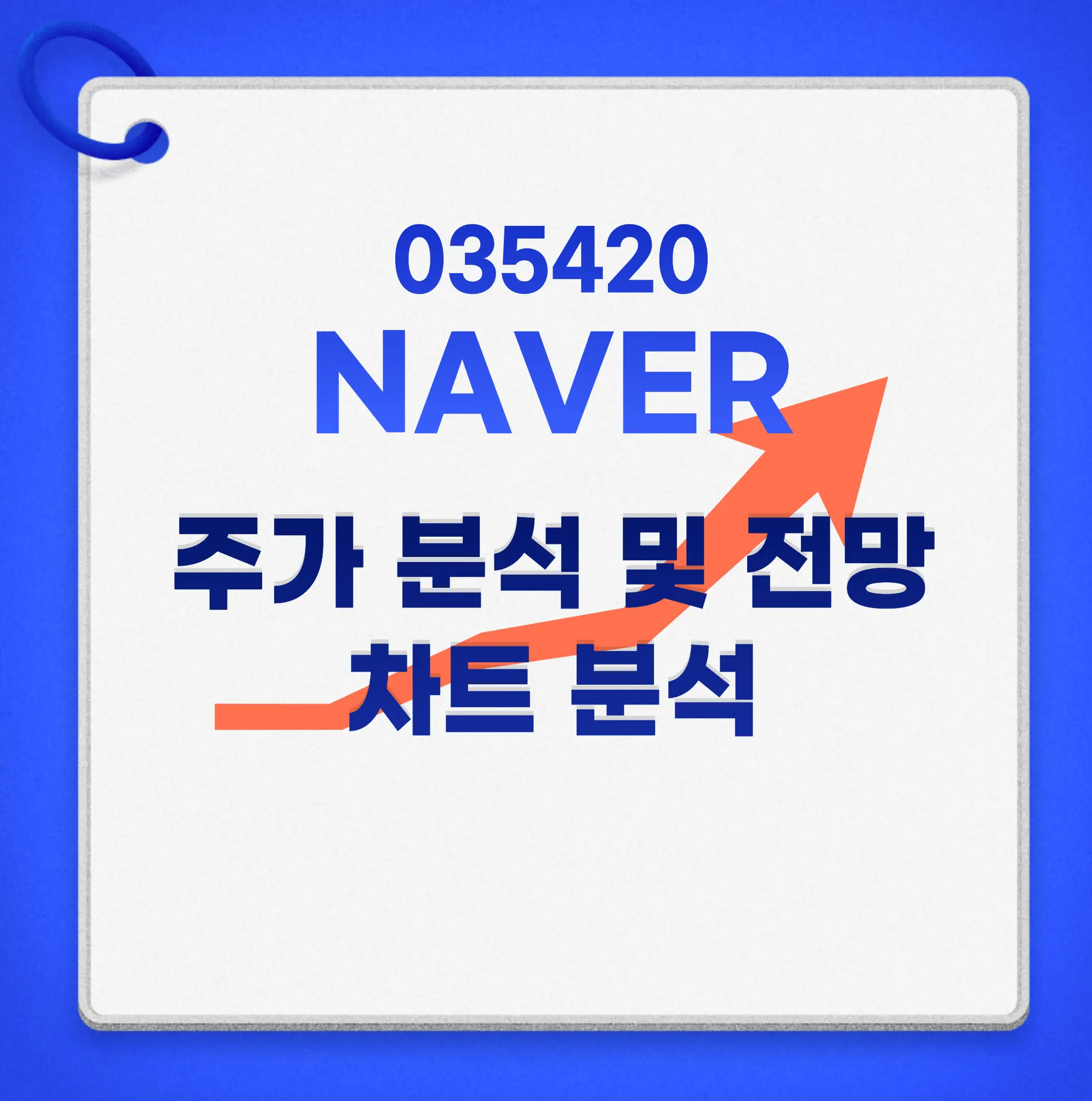 네이버 주가 전망