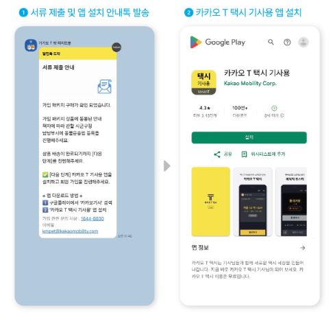 카카오T기사 앱 설치