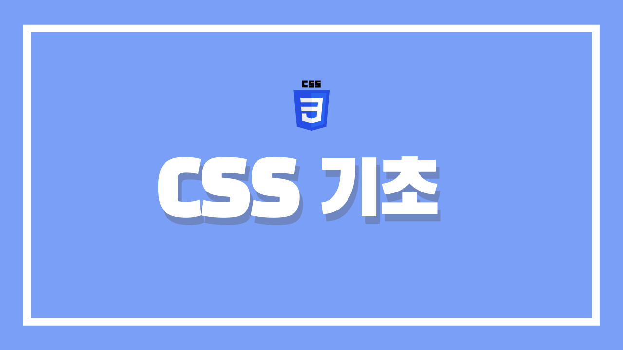 [CSS 기초] 엘리먼트 수직, 수평 중앙 정렬하기 (vertical align, flex, text-align, position...)