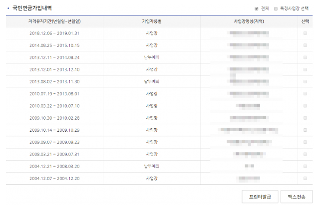재직증명서 인터넷 발급 4