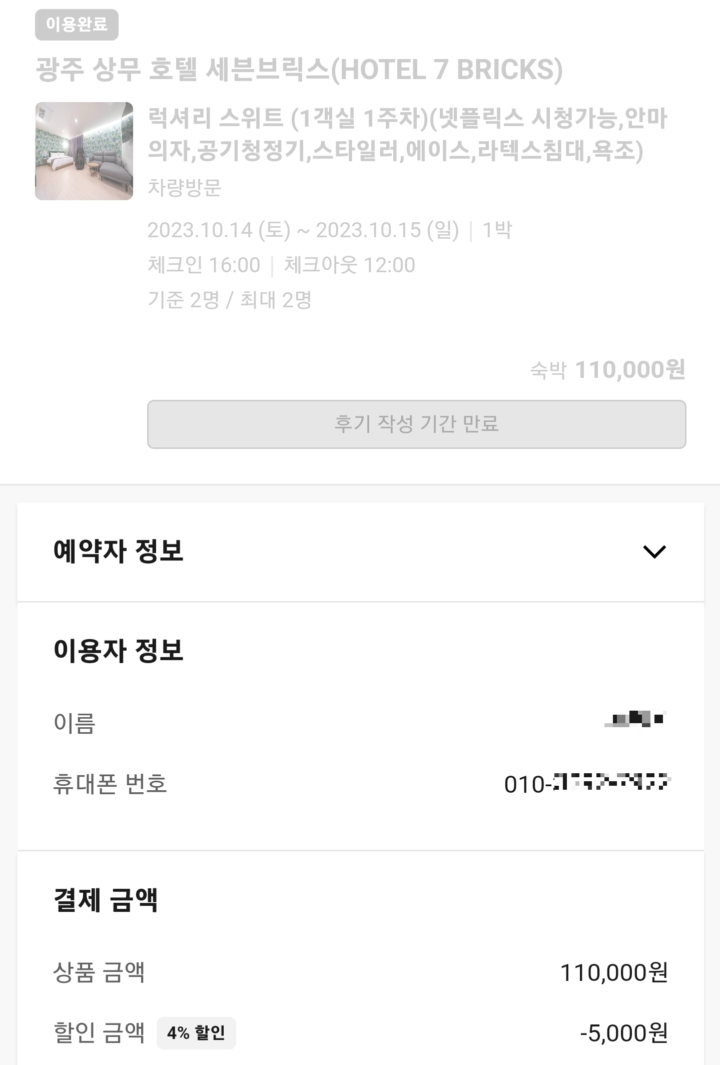 광주 상무 호텔 세븐브릭스(7 BRICKS) 럭셔리 스위트 룸 가격