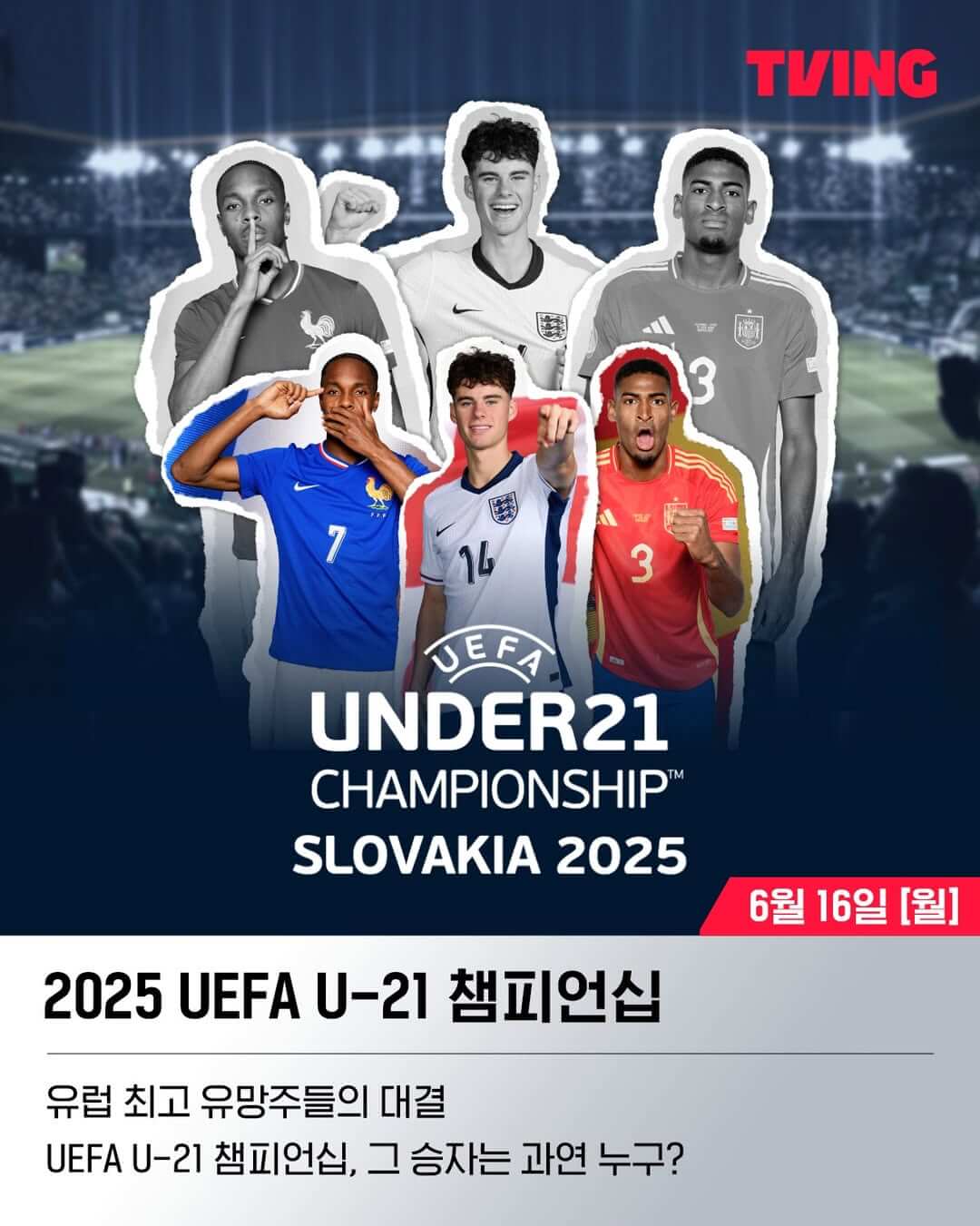 UEFA U-21 챔피언십 2025 스페인 vs 이탈리아
