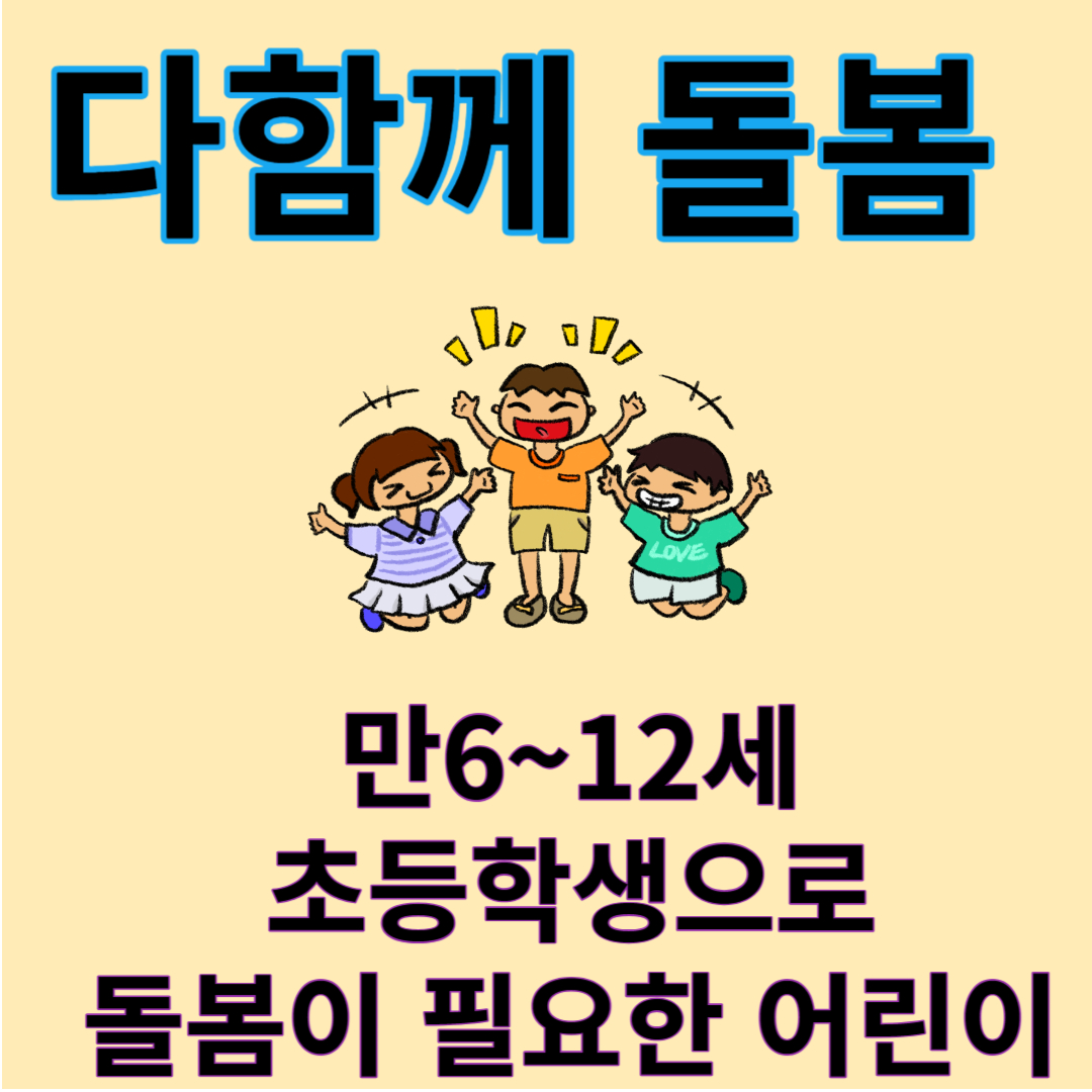 다함께 돌봄