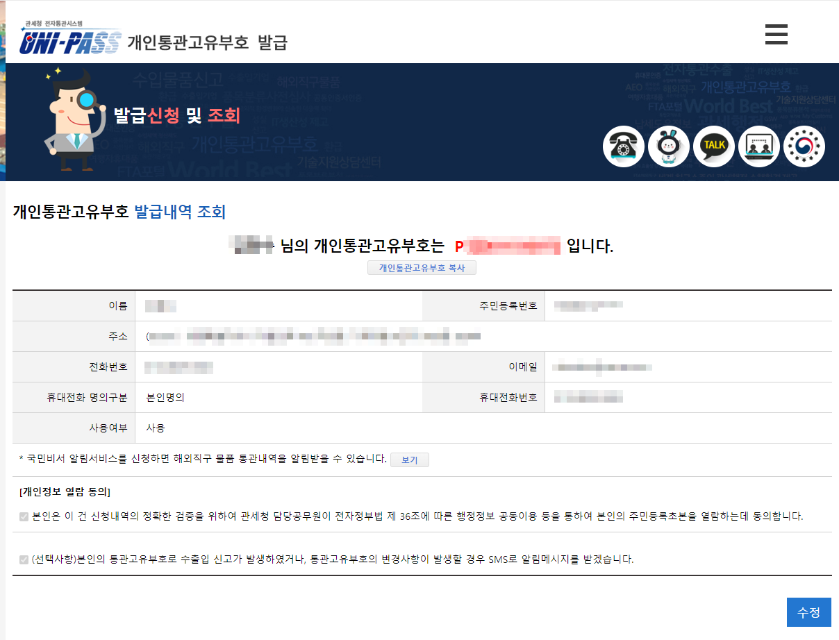 ๊ฐ์ธํต๊ด๊ณ ์ ๋ถํธ ๋ฐ๊ธ ์กฐํ