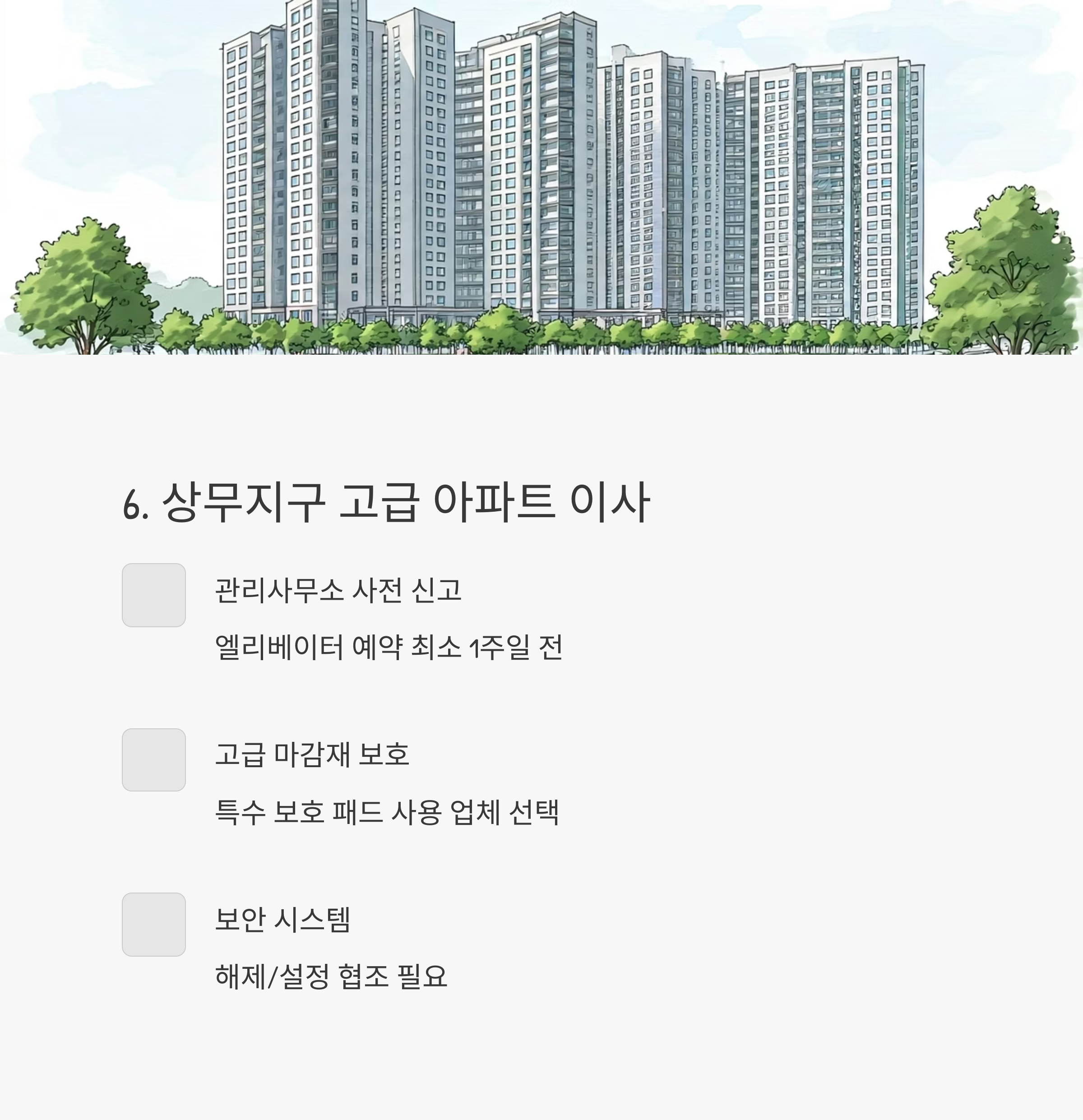 광주 이삿짐센터 상무지구 이사