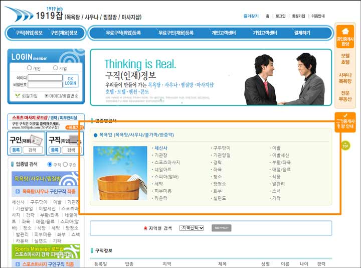 1919잡 직업군 이미지