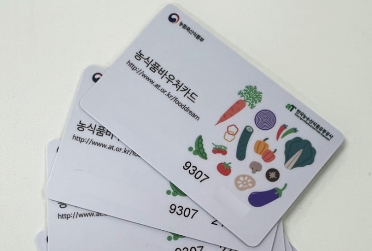 농식품바우처(실물-예시)