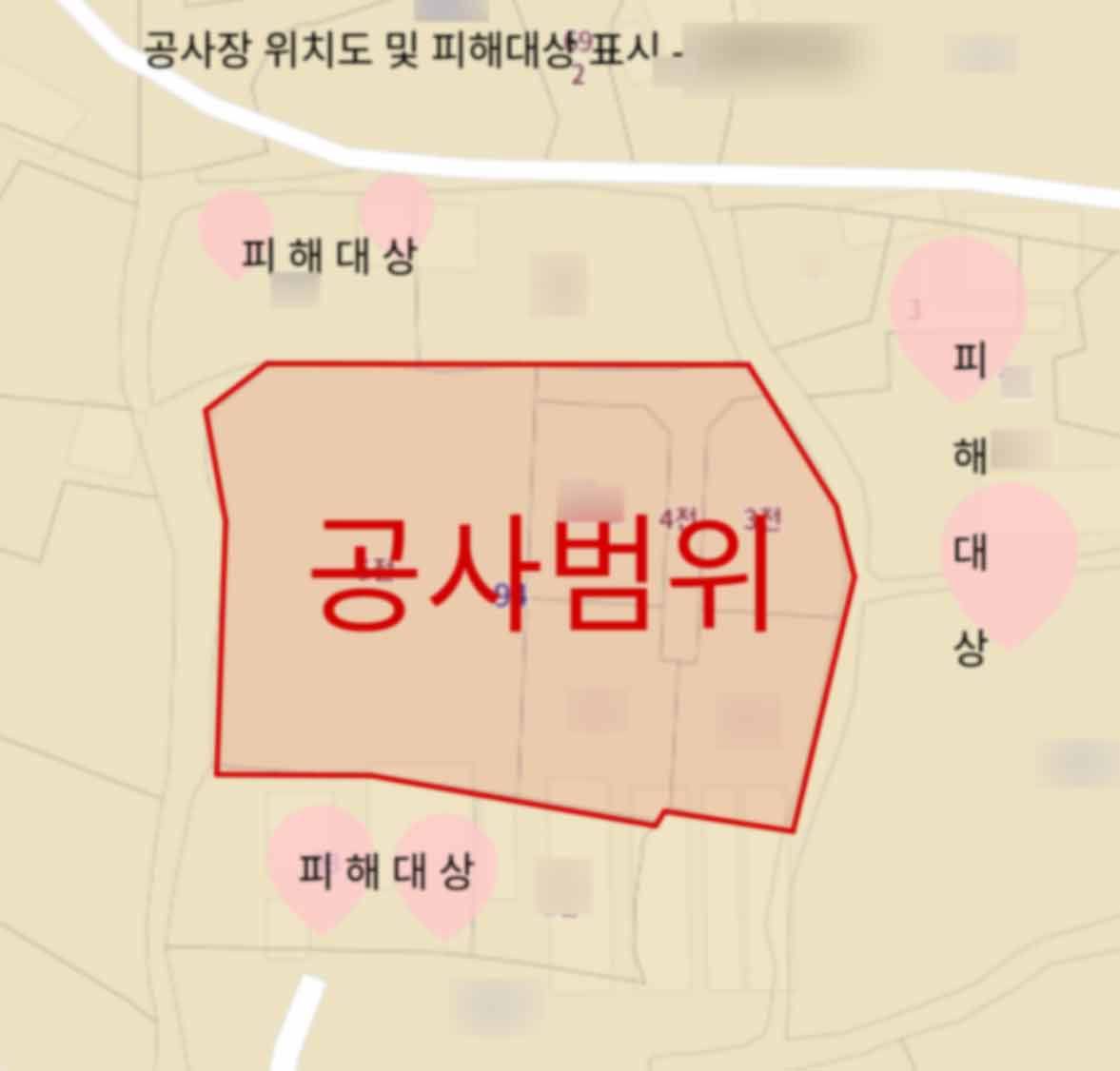 공사대상 피해대상표시 - 예시