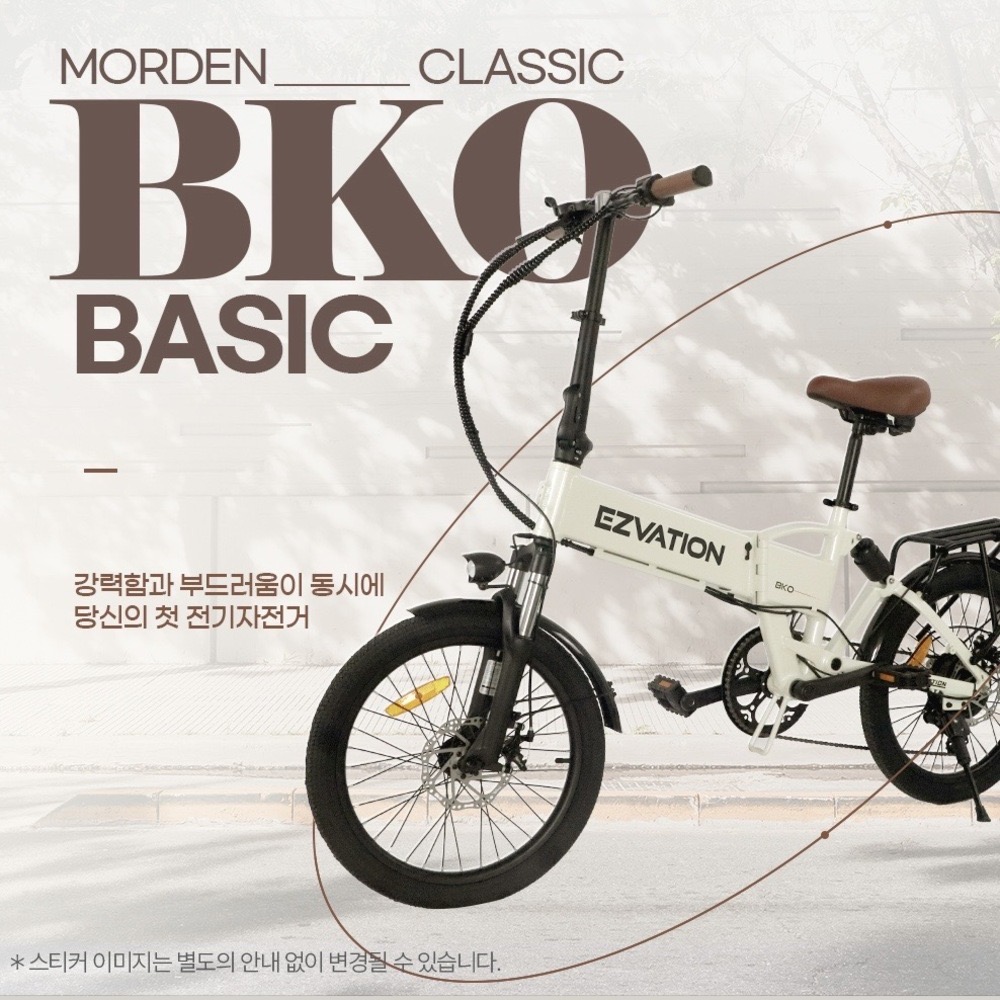 이지베이션 BKO 베이직 입문용 전기자전거 추천