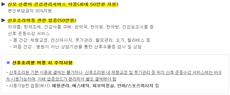 산후조리경비 지원3