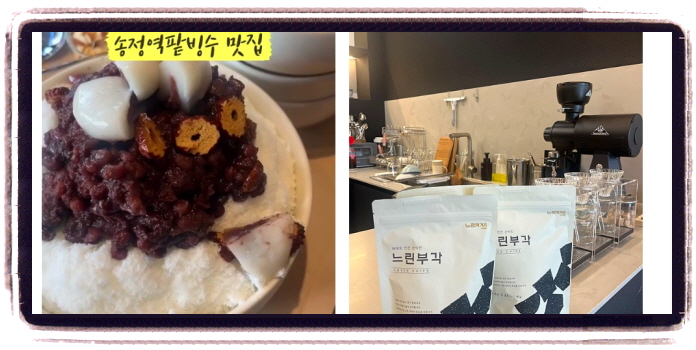 놀라운 토요일 김부각 미숫가루 광주 1913송정역시장 후기