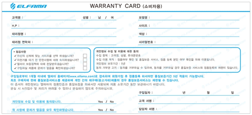 엘파마-자전거-정품등록
