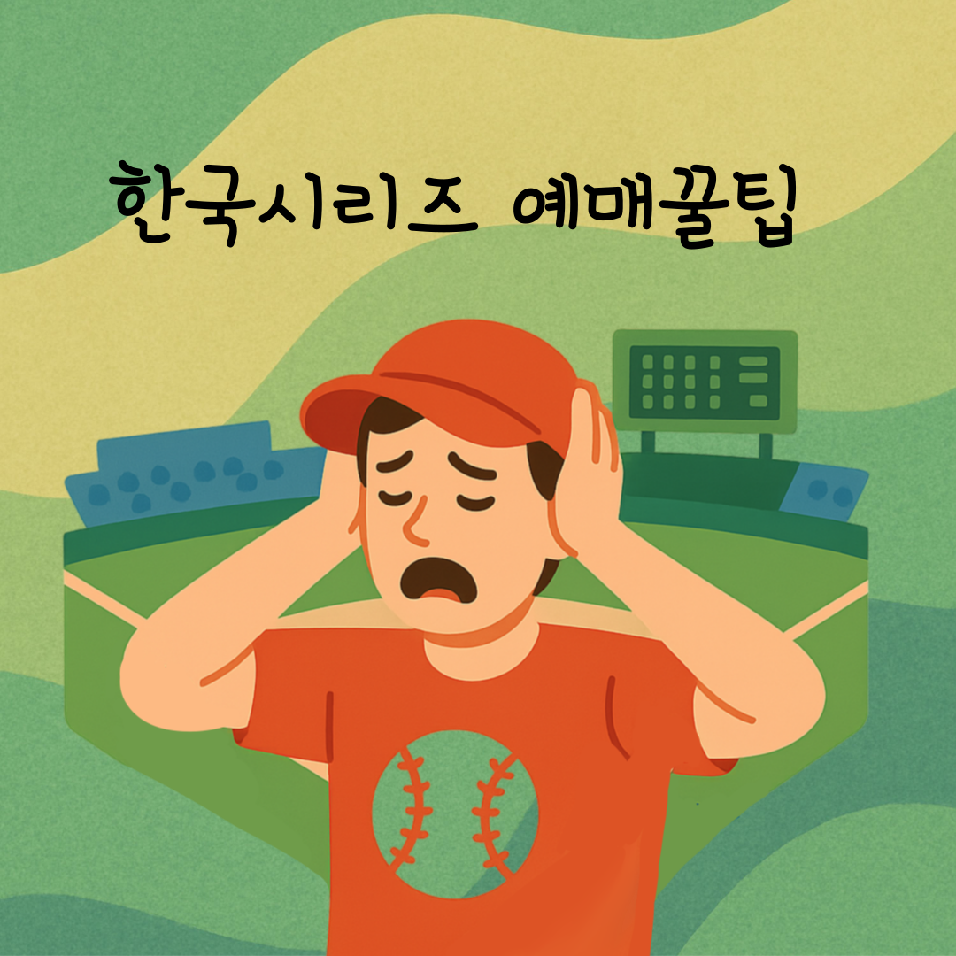 야구응원