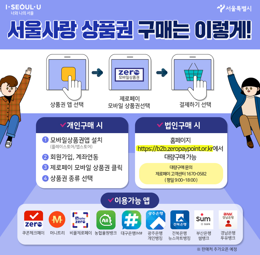 서울사랑상품권 구매방법