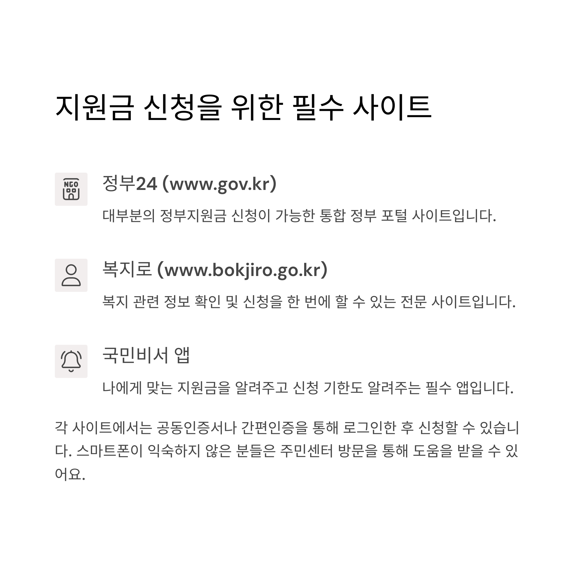 2025년 정부지원금 신청 최신 가이드