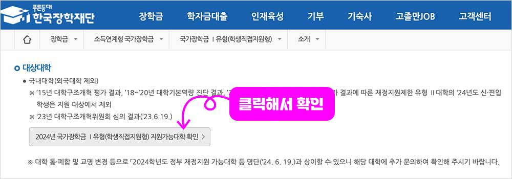 2024년 1학기 국가장학금 신청방법, 소득분위, 지급금액