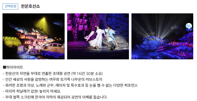 천문호선쇼