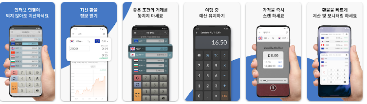 환율계산기