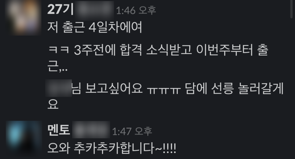 위코드 졸업생 취업 후기