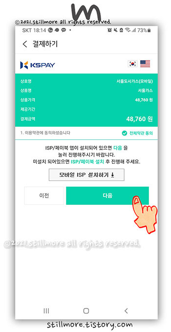 가스앱 isp 설치