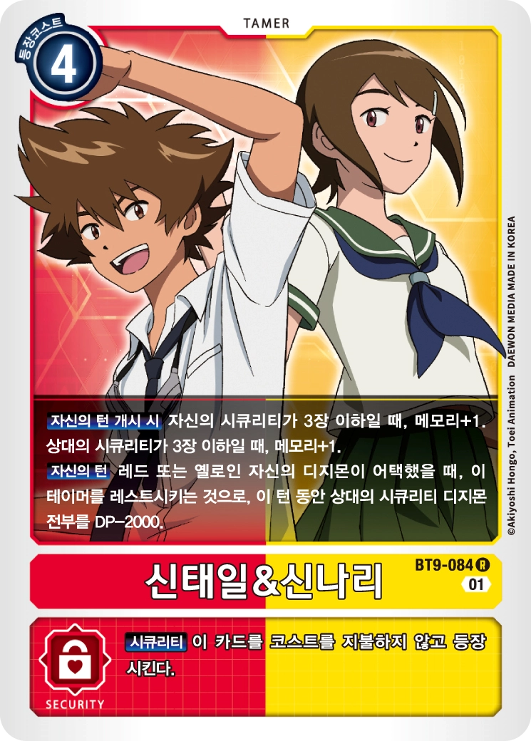 메모리 추가와 상대 시큐리티의 DP를 낮추는 BT9-084 신태일&신나리