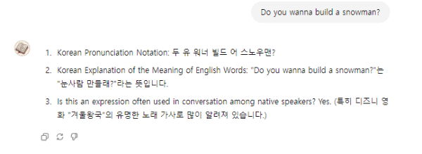 영어 한국어 발음 표기 봇 사용 예시