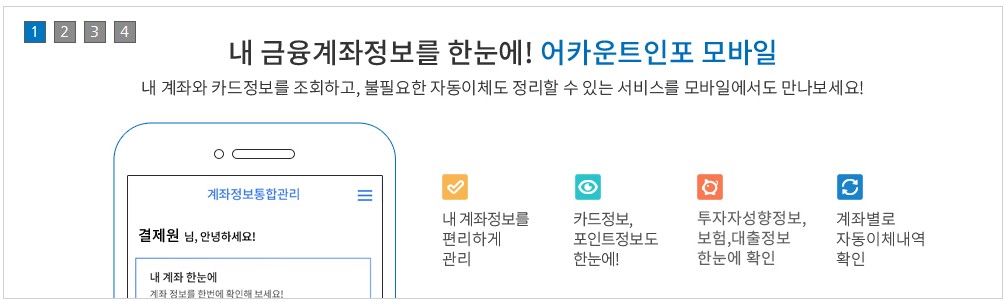 비대면 계좌개설 안심차단 서비스