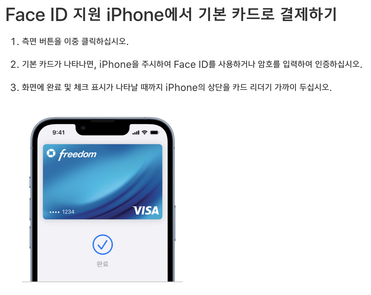 아이폰 애플페이 사용법 카드 등록 방법