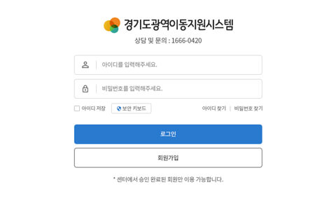 웹 홈페이지 배차 접수 