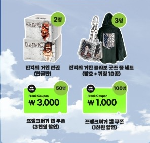 프랭크버거X진격의 거인 콜라보 이벤트4