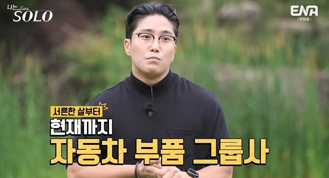 나는 솔로 23기 남자 자기소개 직업 학력 영식