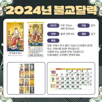 2025년 불교달력 일진 달력사진_8