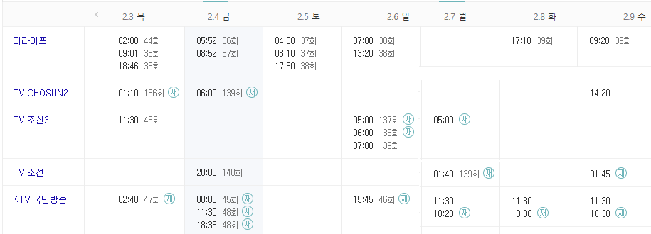 식객 허영만의 백반기행 재방송 편성표
