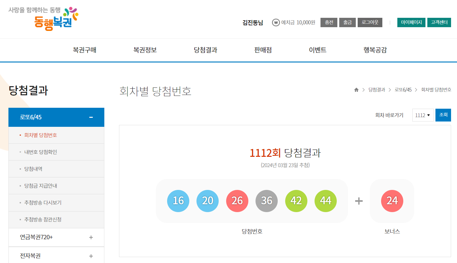 로또 회차별 당첨번호