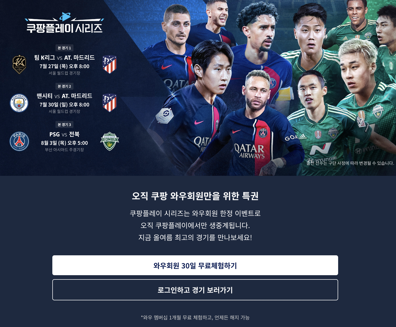 쿠팡플레이