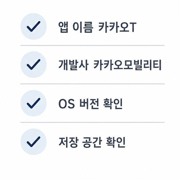 확인 사항