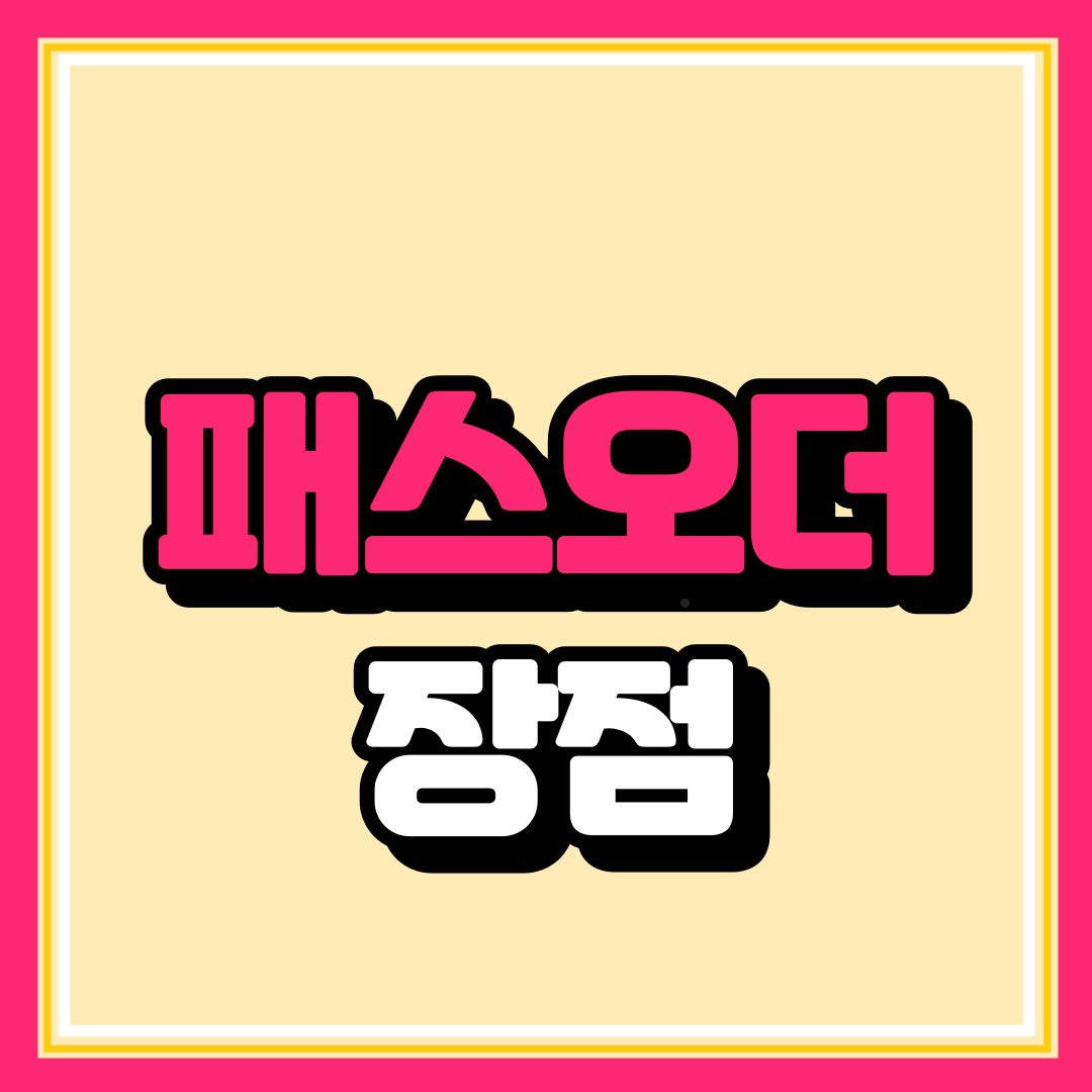 커피 주문 패스오더 100원 커피