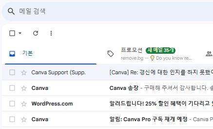 칸바-구독갱신안내멤일-확인하지않은화면