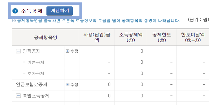 alt="연말정산"