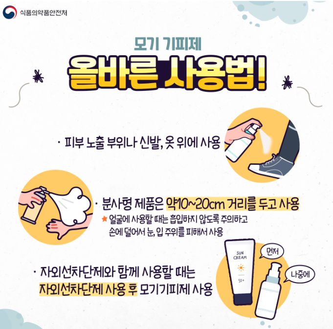 모기기피제DEET성분 사용 방법