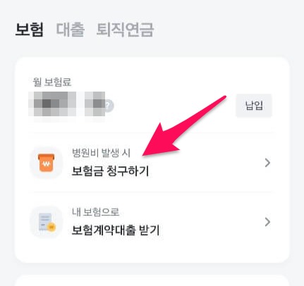 한화생명-보험금-청구하기