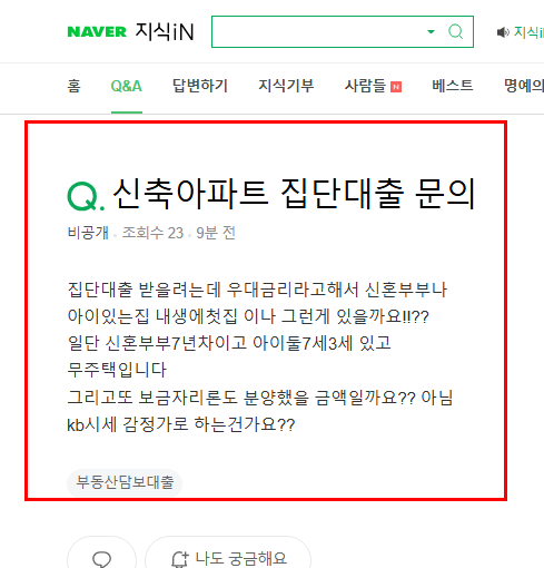 신축 아파트 집단대출 질문