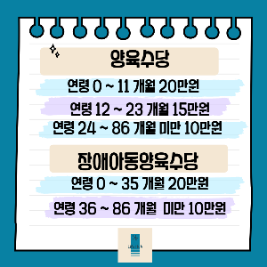 가정양육수당_비장애인_장애인